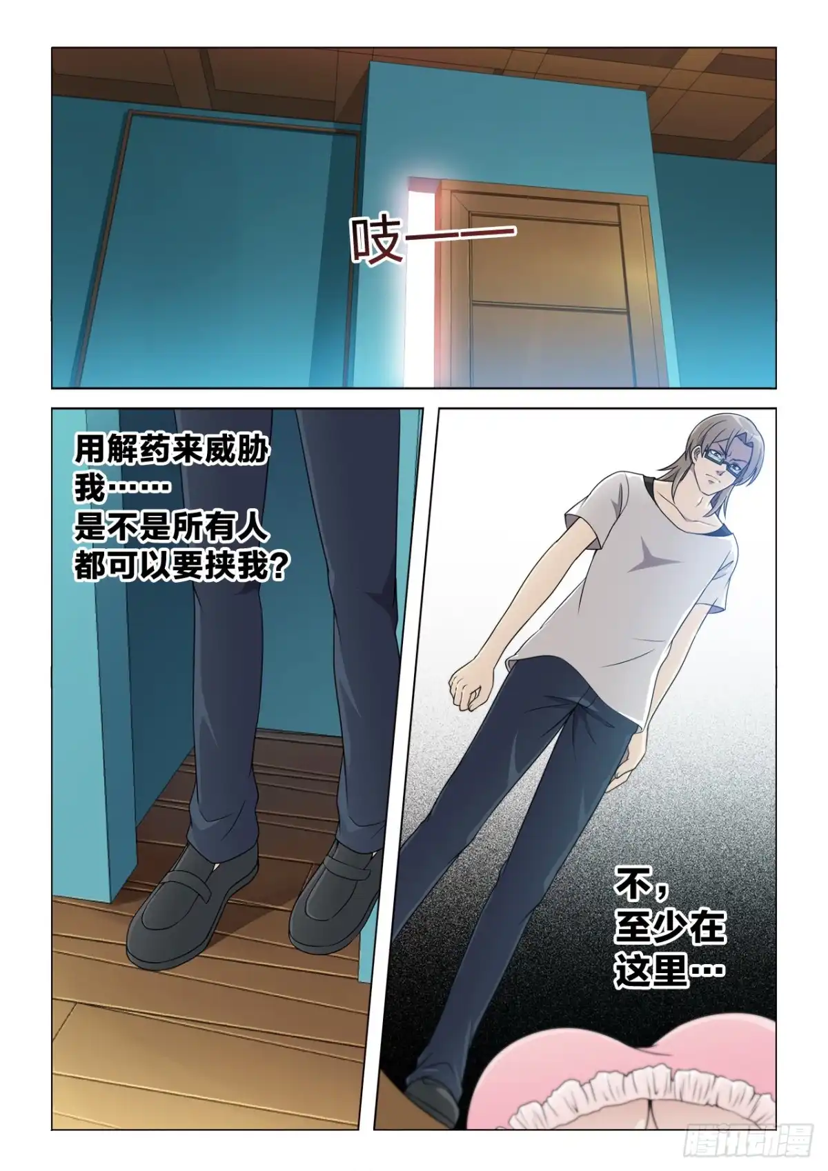 《男仆集中营》127：泄火 第6页
