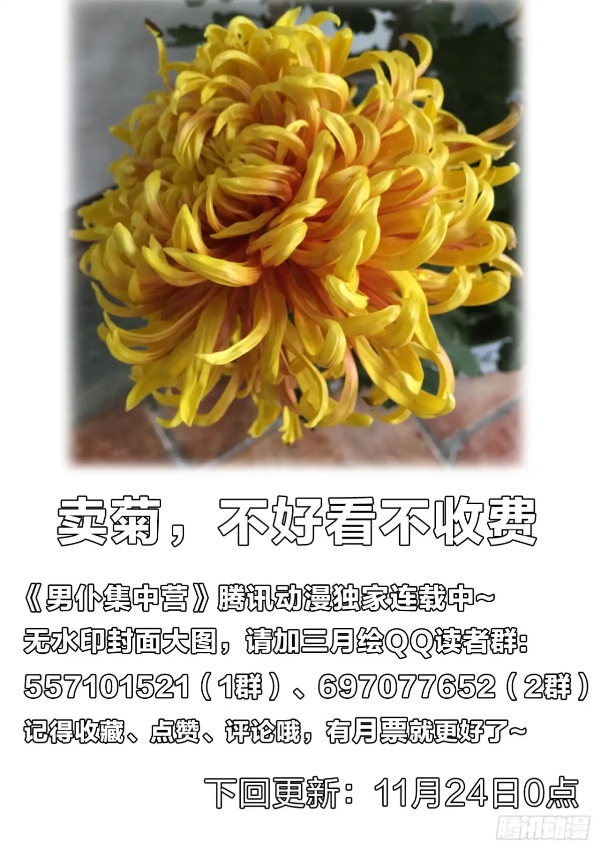 《男仆集中营》127：泄火 第11页