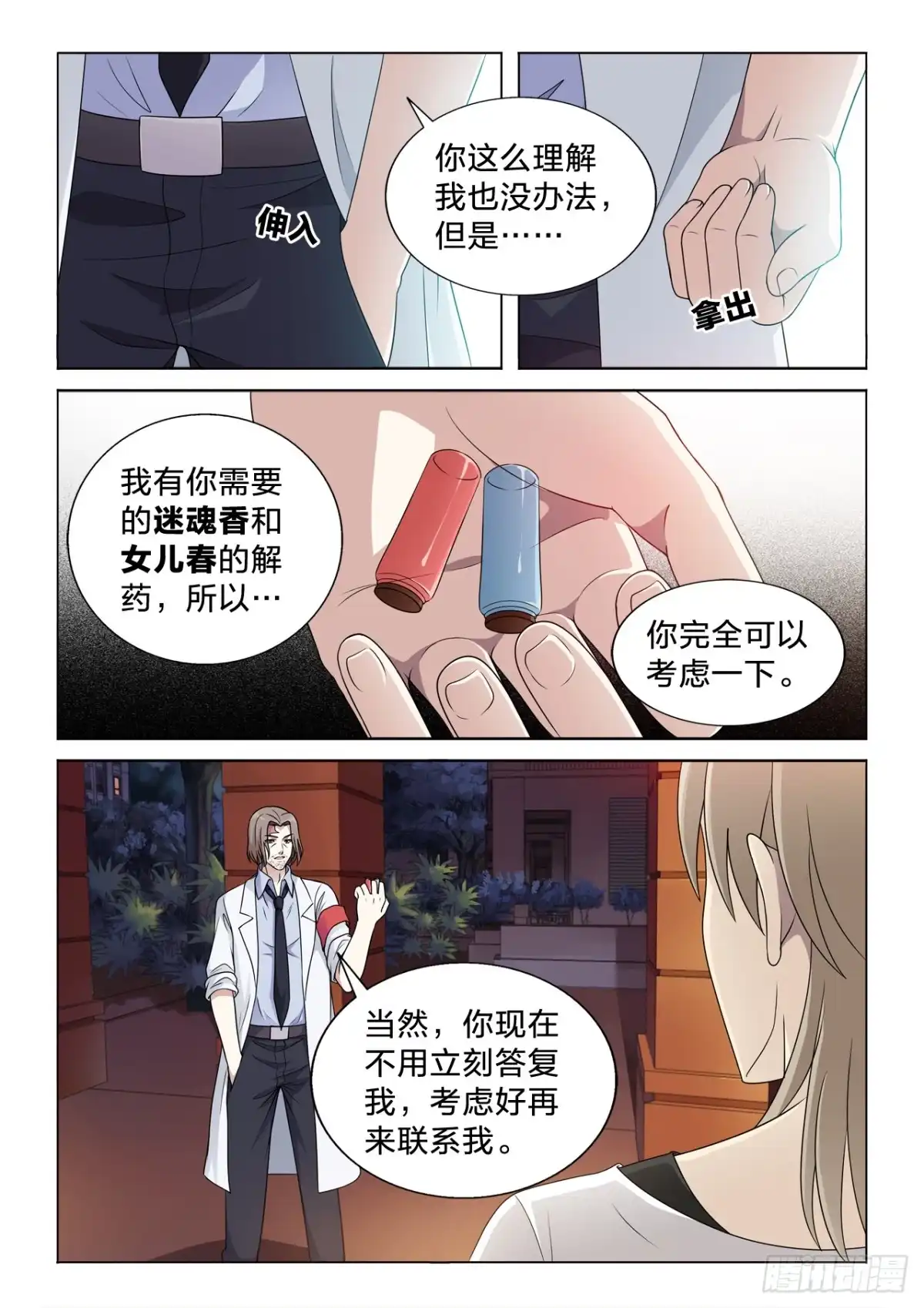 《男仆集中营》127：泄火 第4页