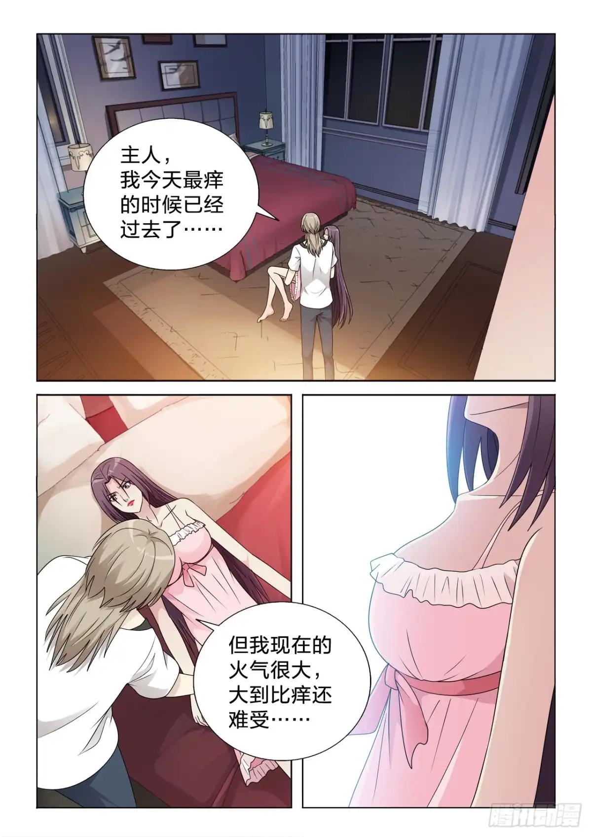 《男仆集中营》127：泄火 第9页
