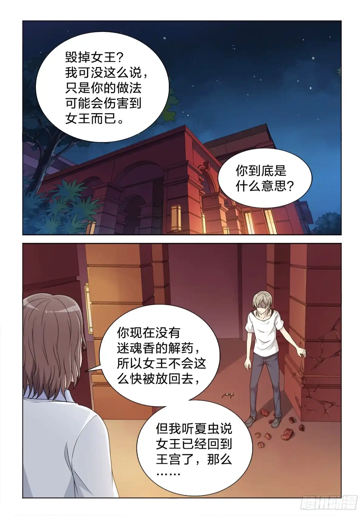 《男仆集中营》127：泄火 第2页