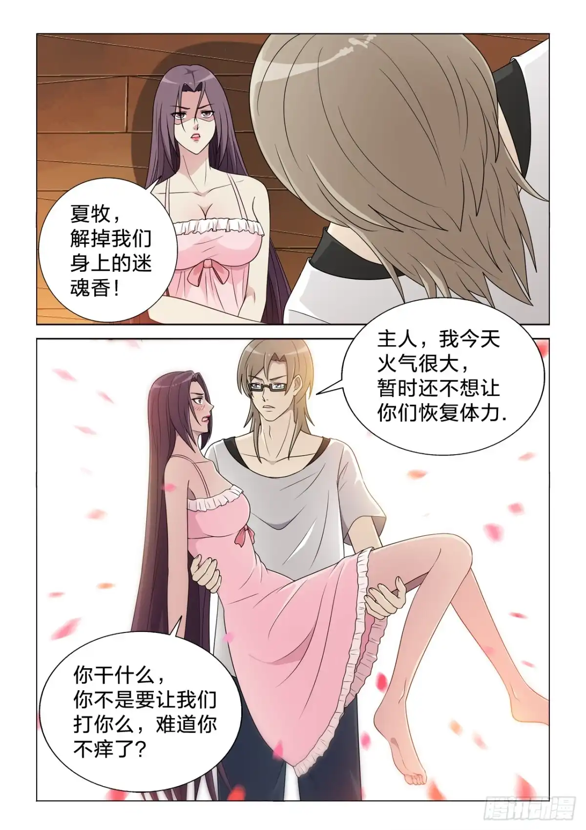 《男仆集中营》127：泄火 第8页
