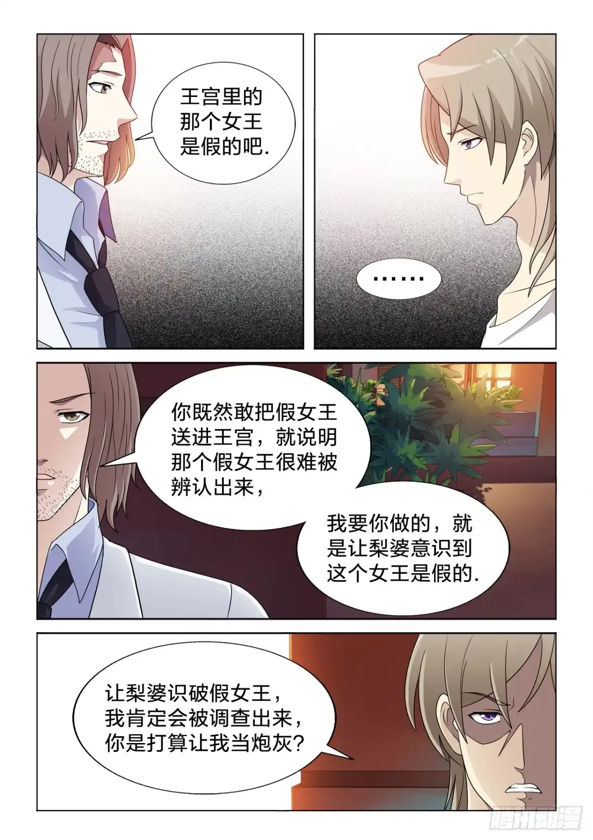 《男仆集中营》127：泄火 第3页