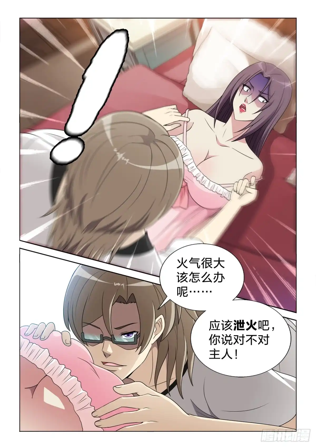 《男仆集中营》127：泄火 第10页