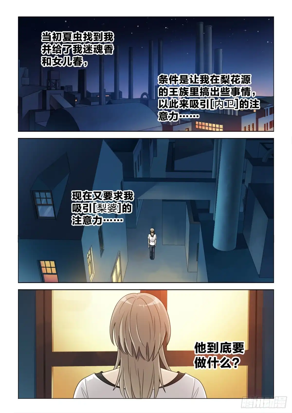 《男仆集中营》127：泄火 第5页