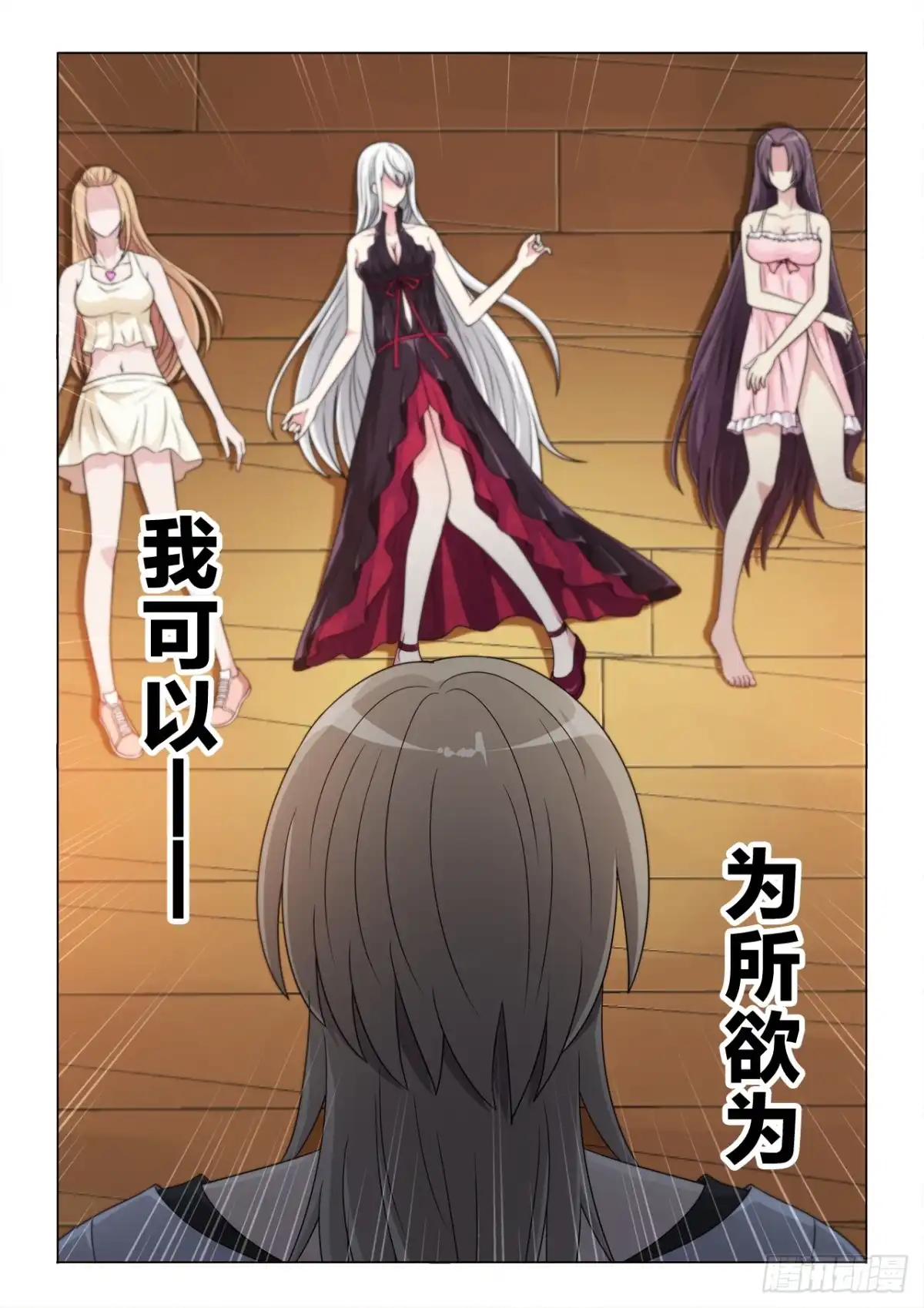 《男仆集中营》127：泄火 第7页
