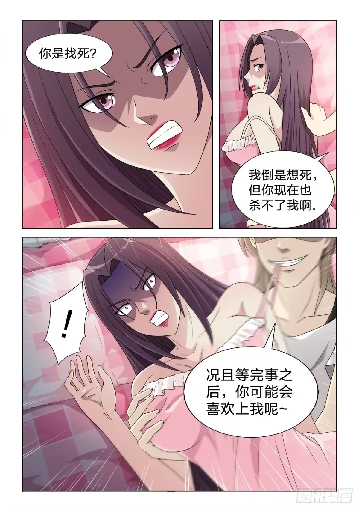 《男仆集中营》128：无力反抗 第3页