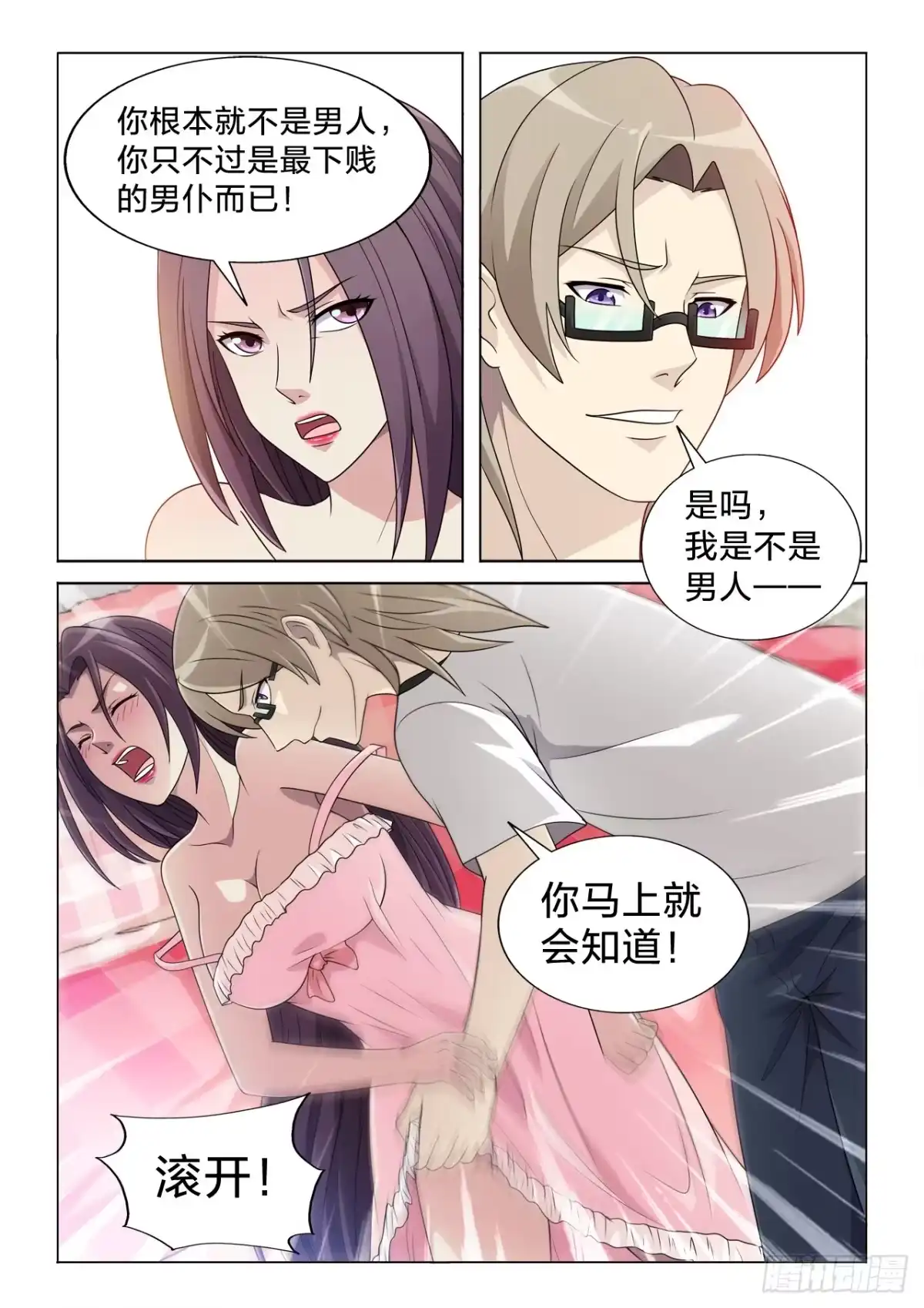 《男仆集中营》128：无力反抗 第9页