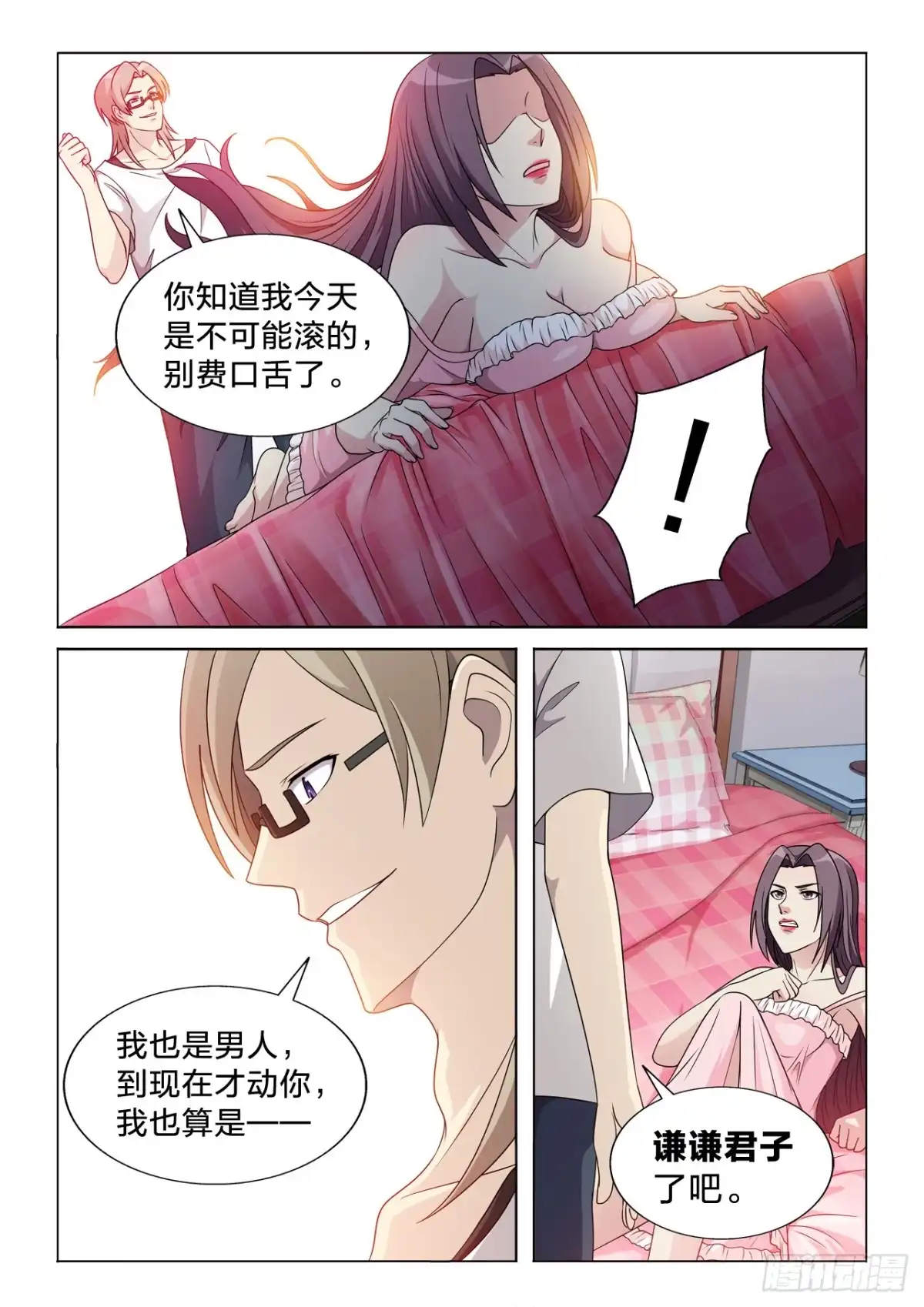 《男仆集中营》128：无力反抗 第8页