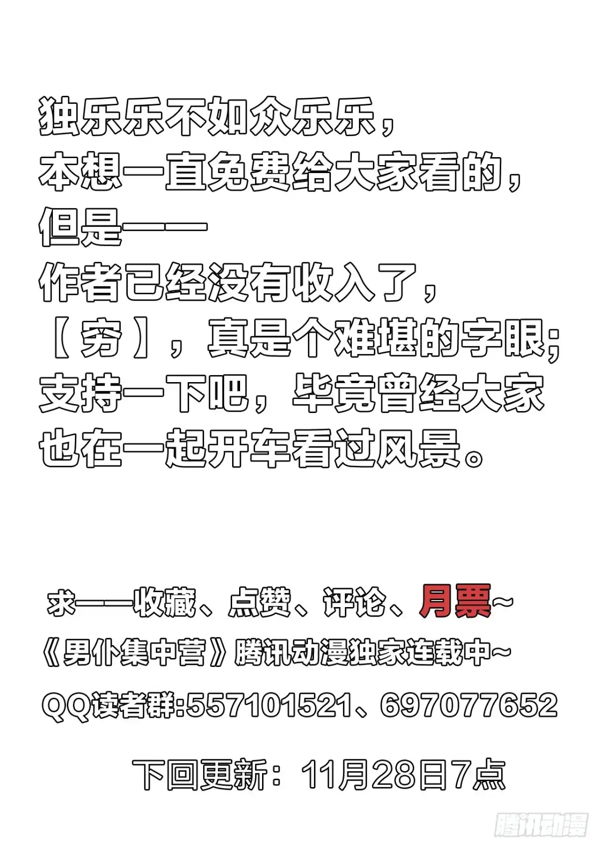 《男仆集中营》128：无力反抗 第11页