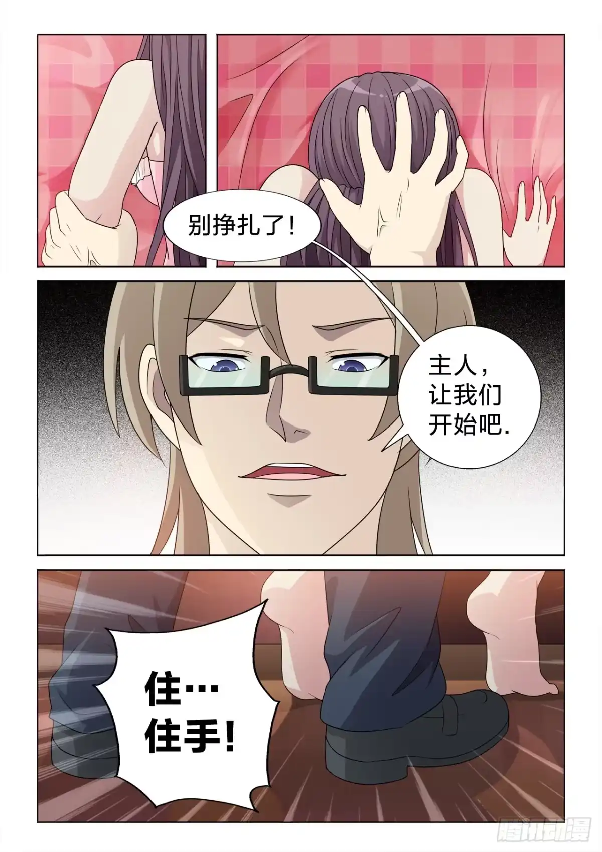 《男仆集中营》128：无力反抗 第10页