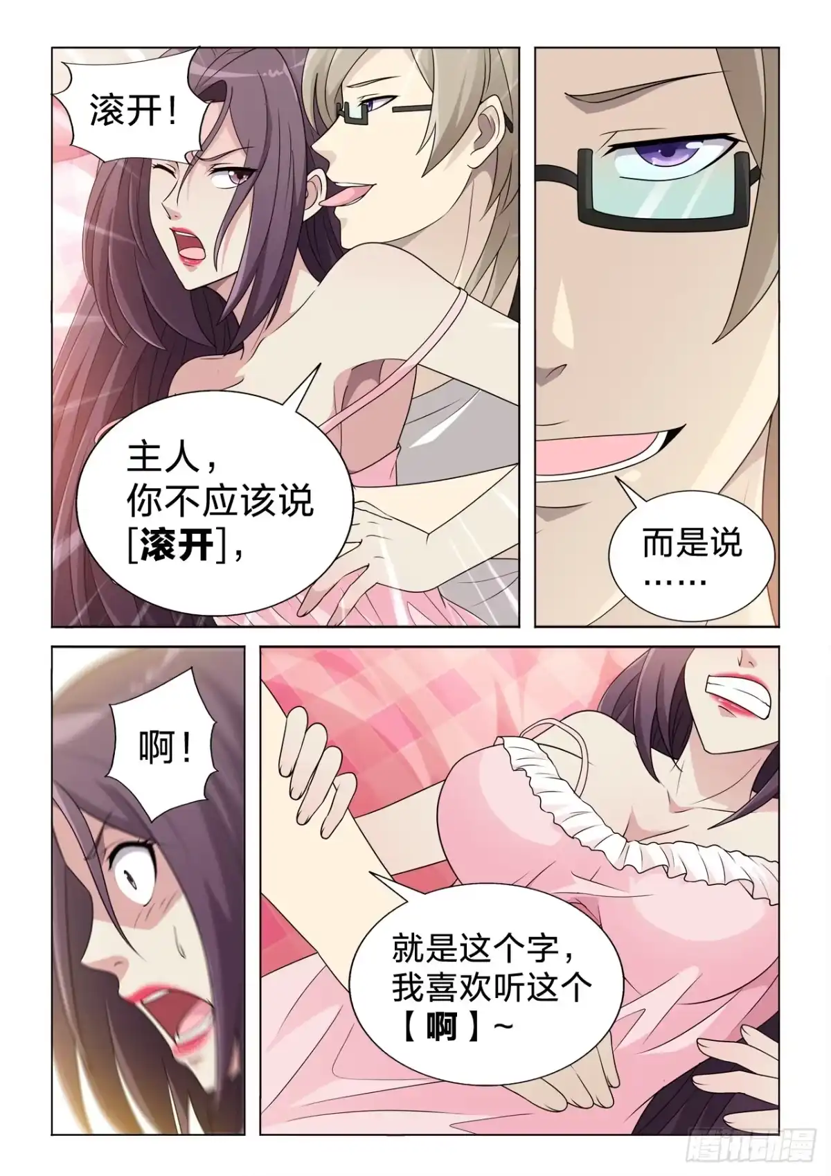 《男仆集中营》128：无力反抗 第4页