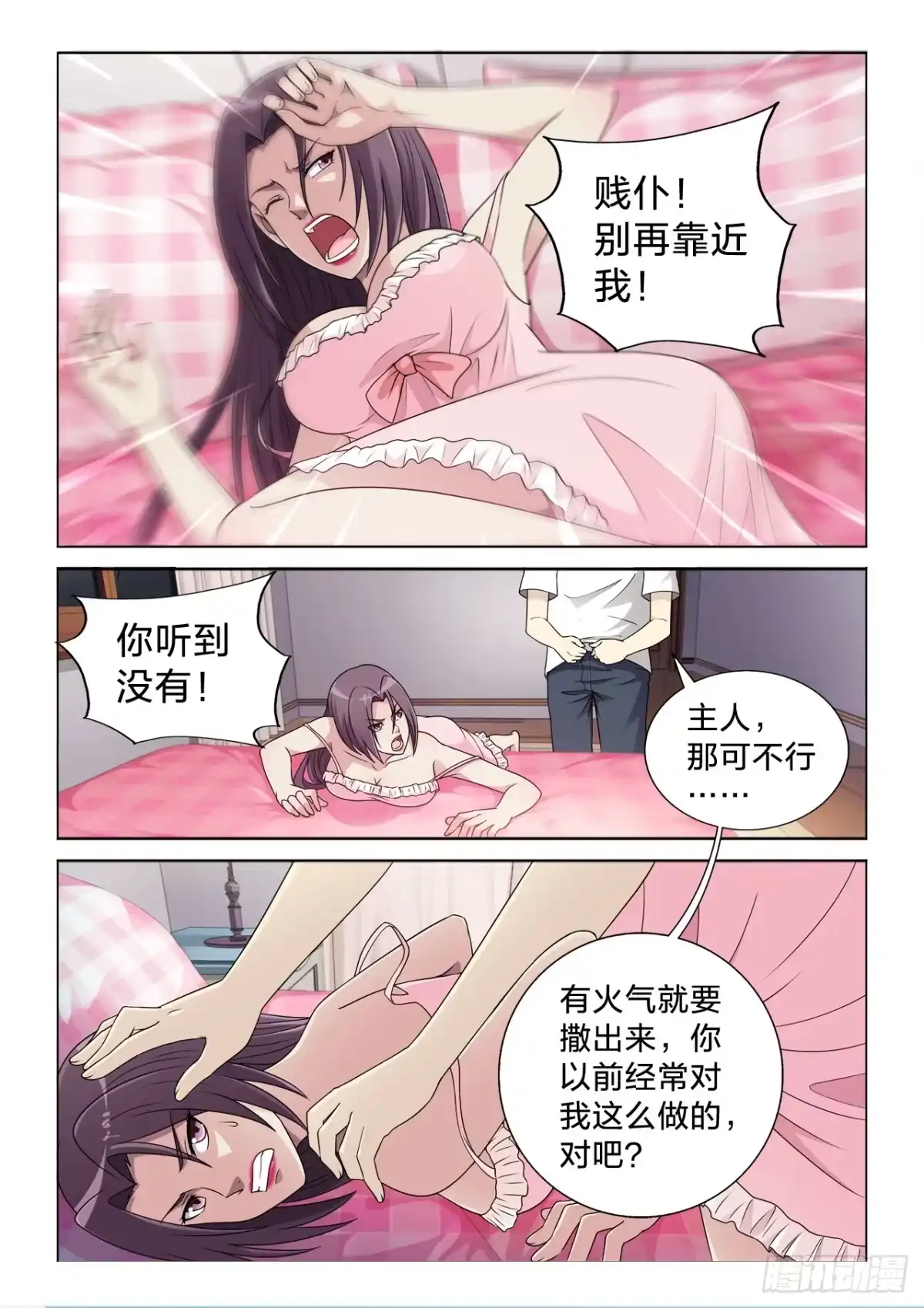 《男仆集中营》128：无力反抗 第6页
