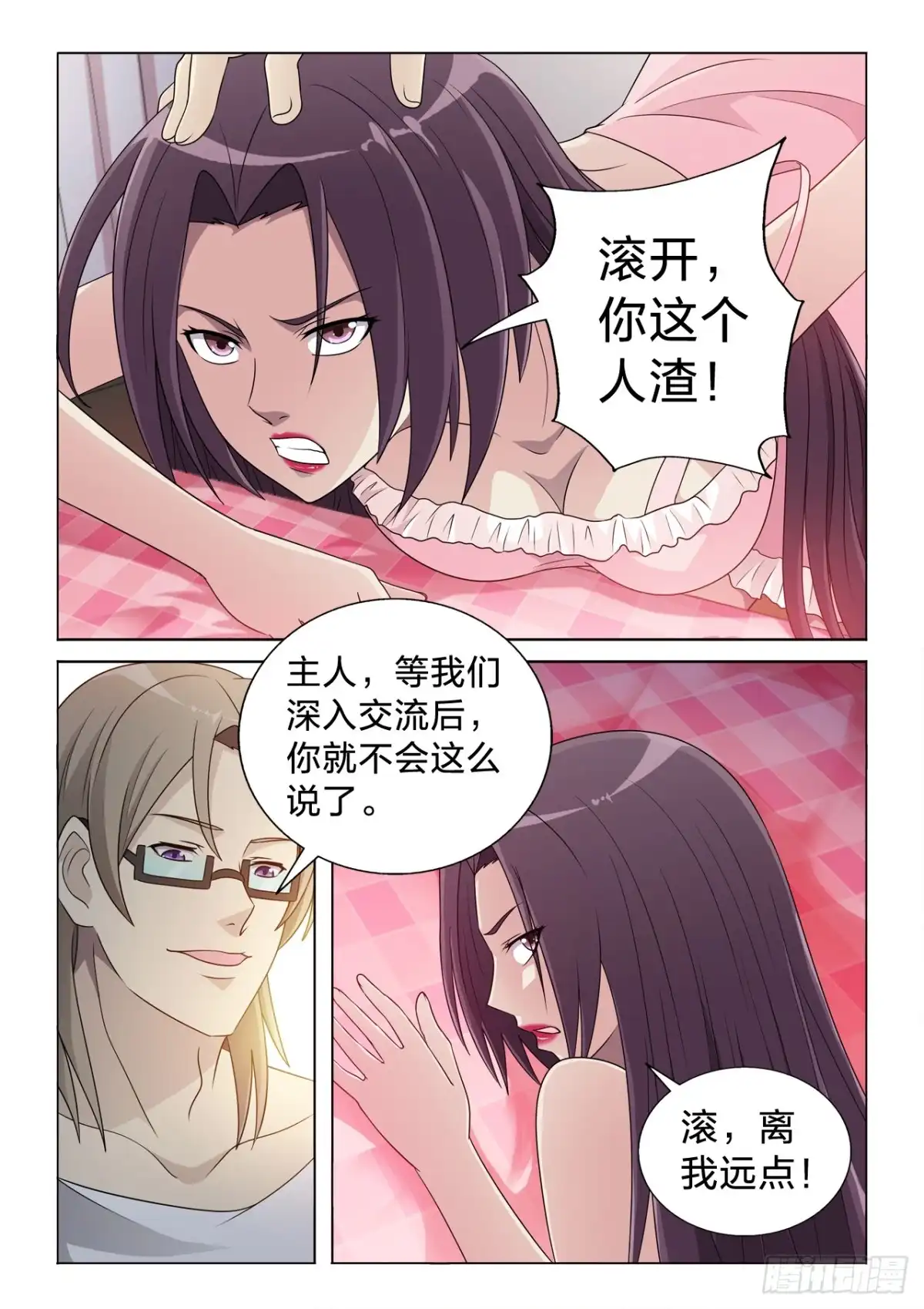 《男仆集中营》128：无力反抗 第7页
