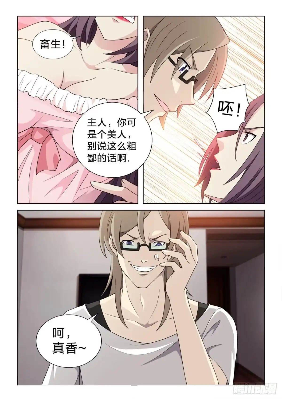 《男仆集中营》128：无力反抗 第5页