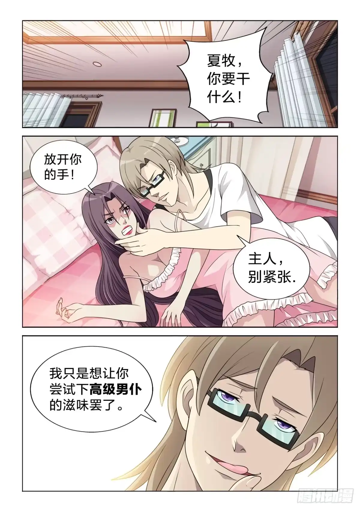 《男仆集中营》128：无力反抗 第2页