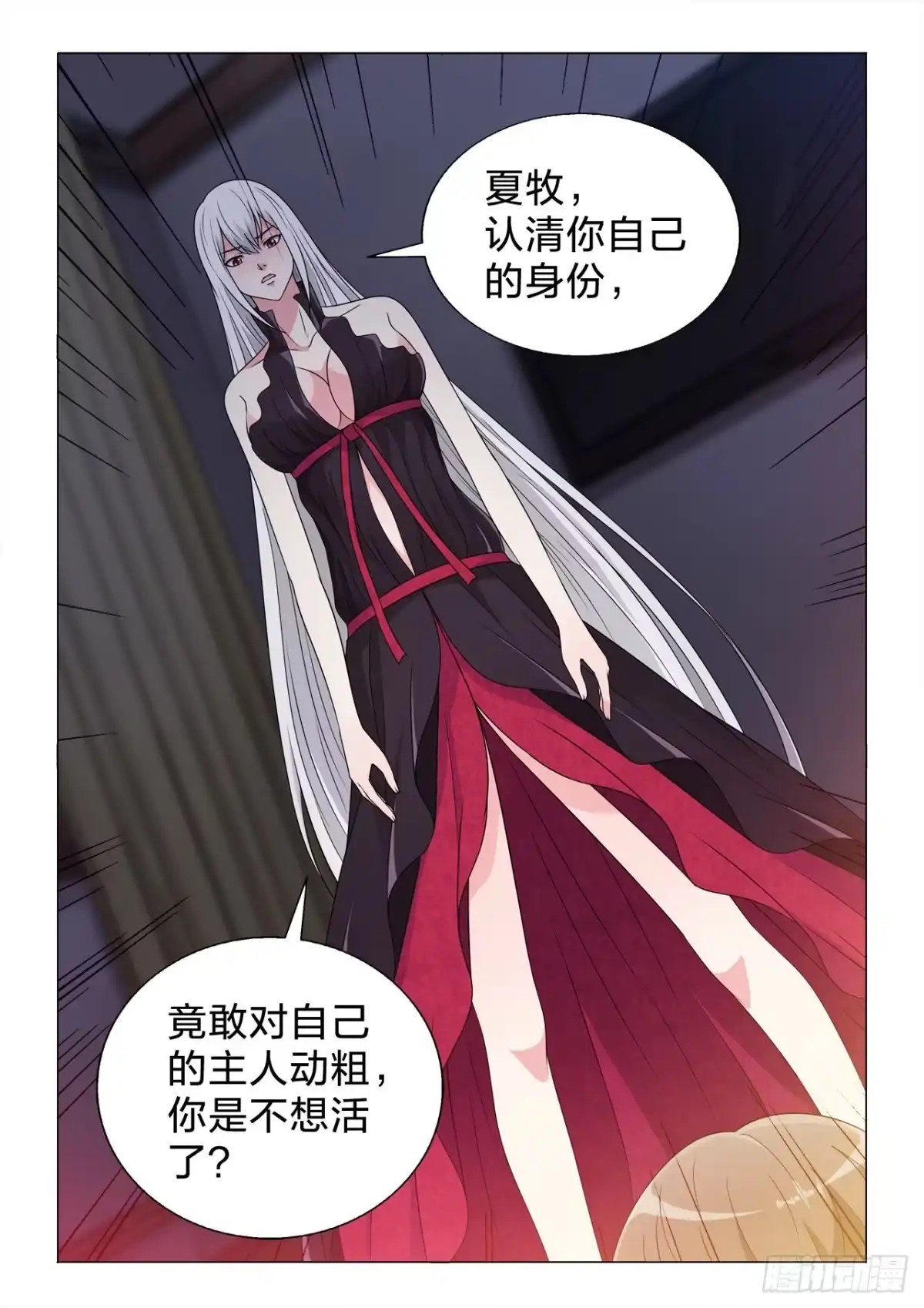 《男仆集中营》129：强势压制 第6页