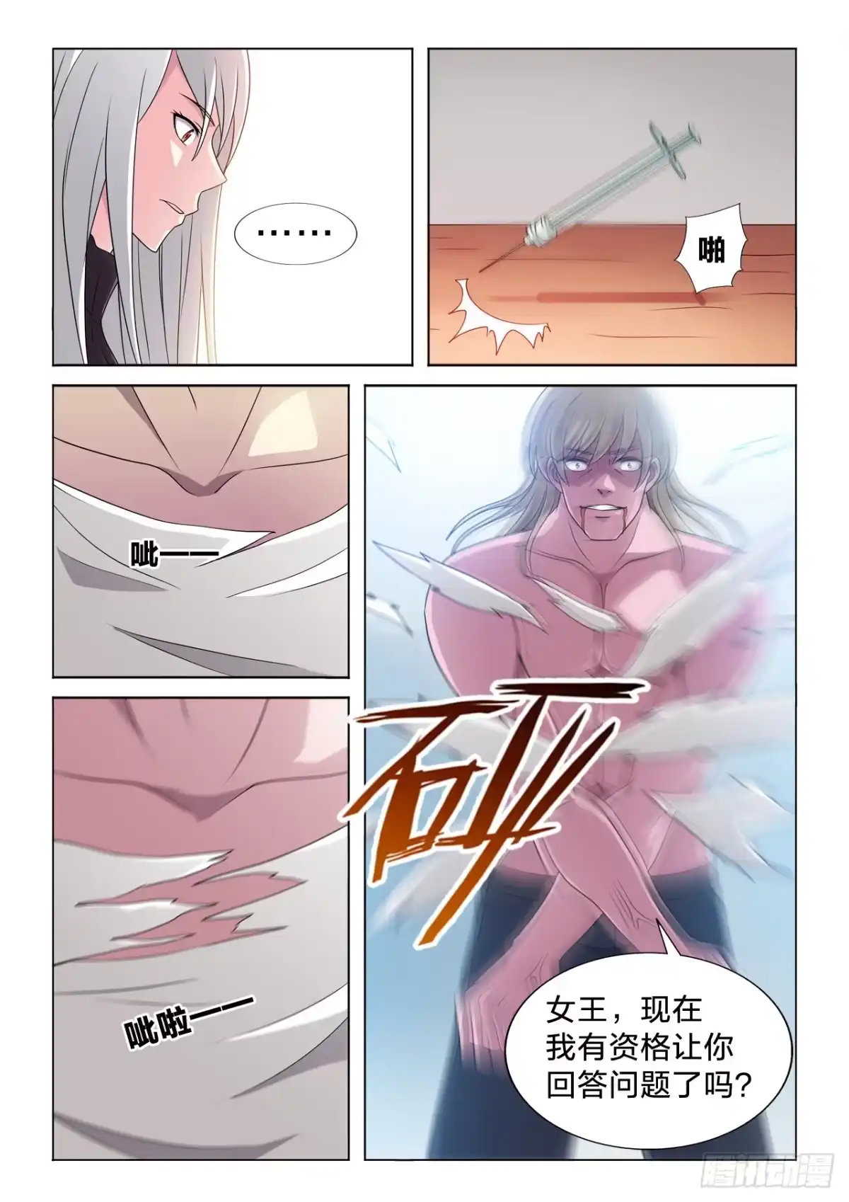 《男仆集中营》129：强势压制 第9页