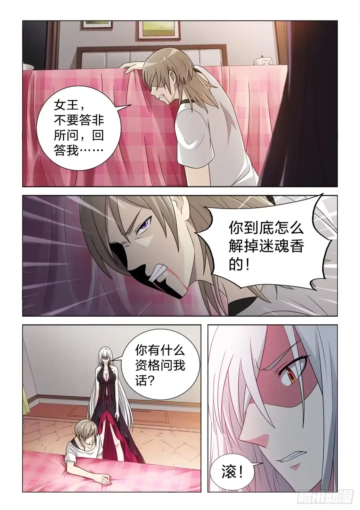 《男仆集中营》129：强势压制 第7页