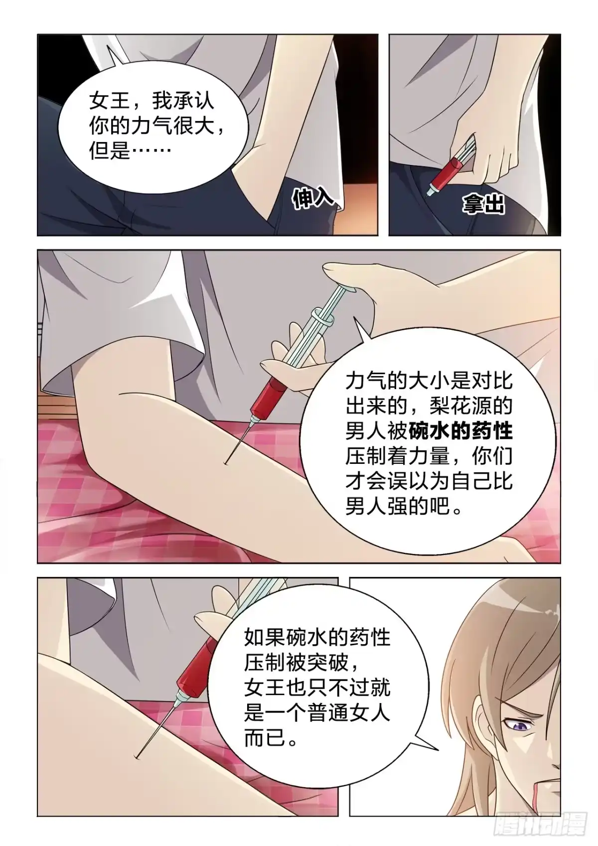 《男仆集中营》129：强势压制 第8页