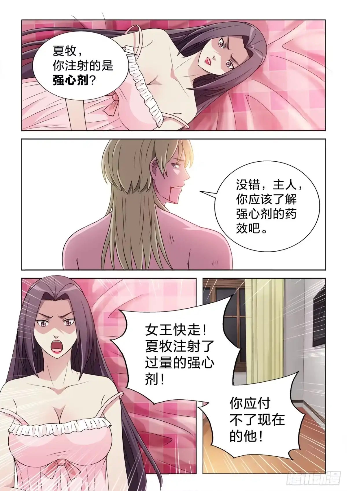 《男仆集中营》129：强势压制 第10页