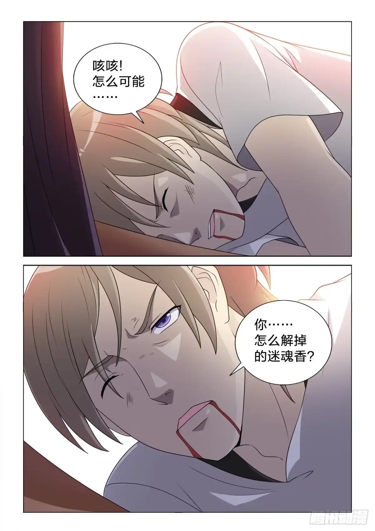 《男仆集中营》129：强势压制 第5页