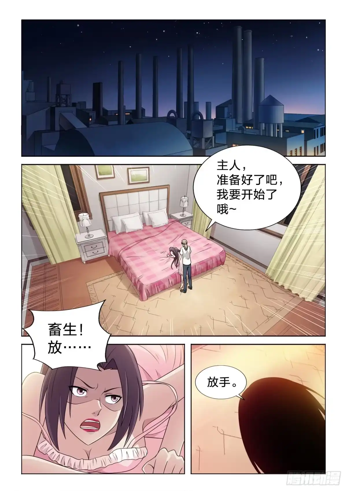 《男仆集中营》129：强势压制 第2页