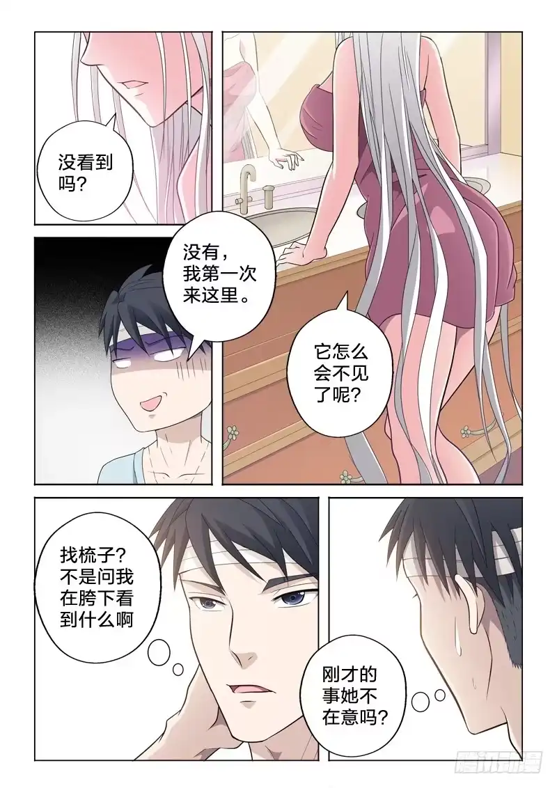 《男仆集中营》13：胯下之辱 第8页