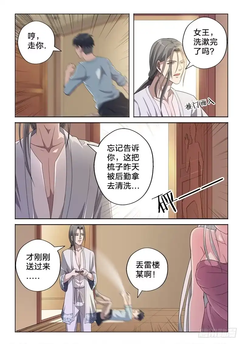 《男仆集中营》13：胯下之辱 第10页