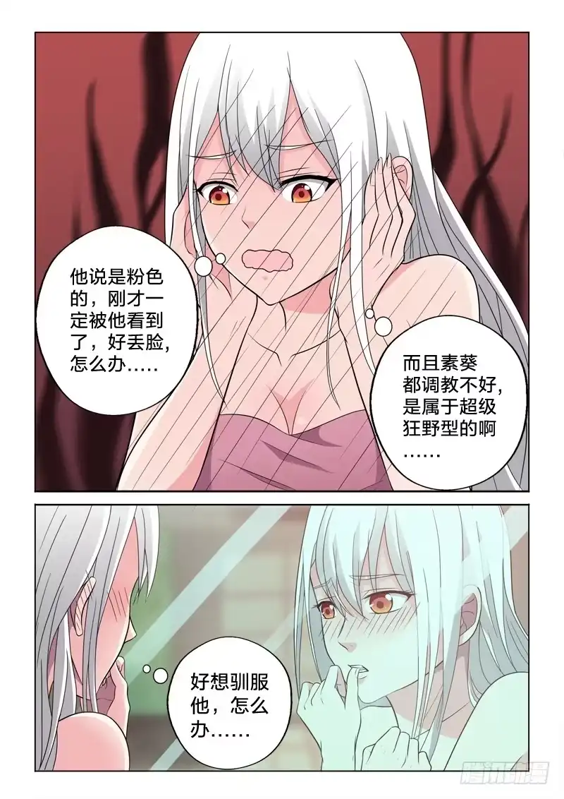 《男仆集中营》13：胯下之辱 第12页