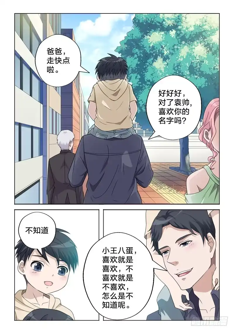 《男仆集中营》13：胯下之辱 第2页
