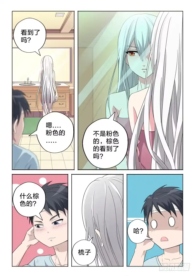 《男仆集中营》13：胯下之辱 第7页