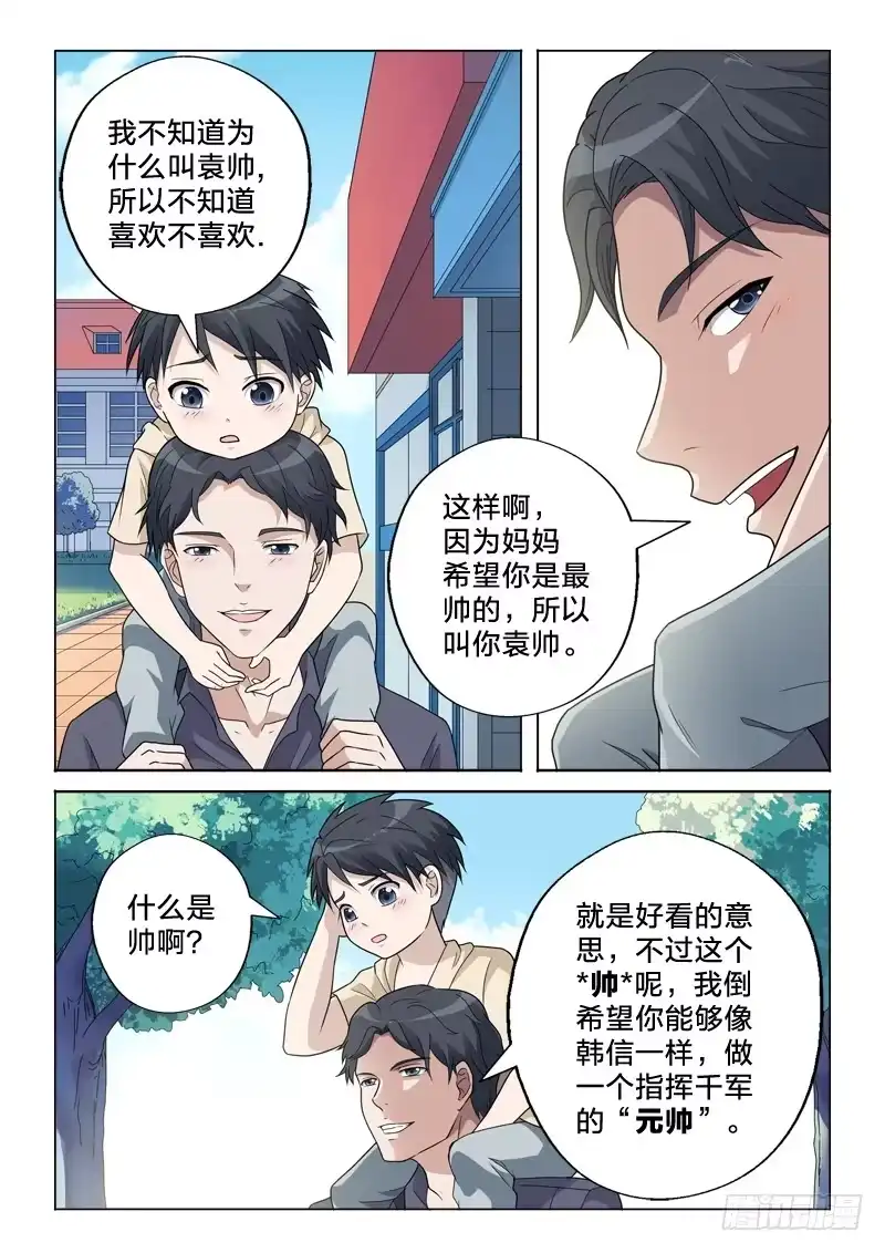 《男仆集中营》13：胯下之辱 第3页