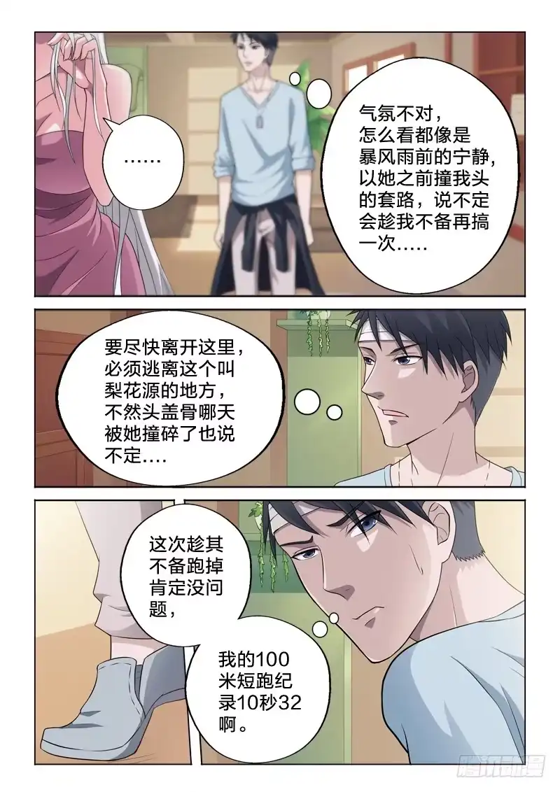 《男仆集中营》13：胯下之辱 第9页