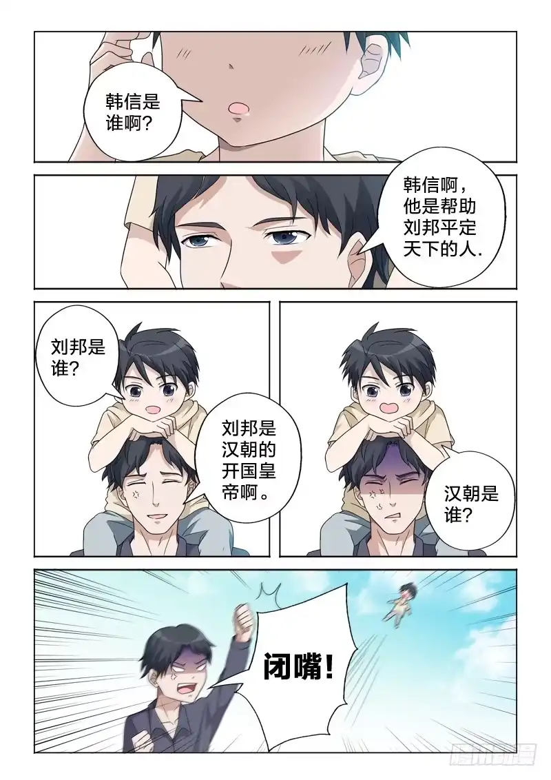 《男仆集中营》13：胯下之辱 第4页