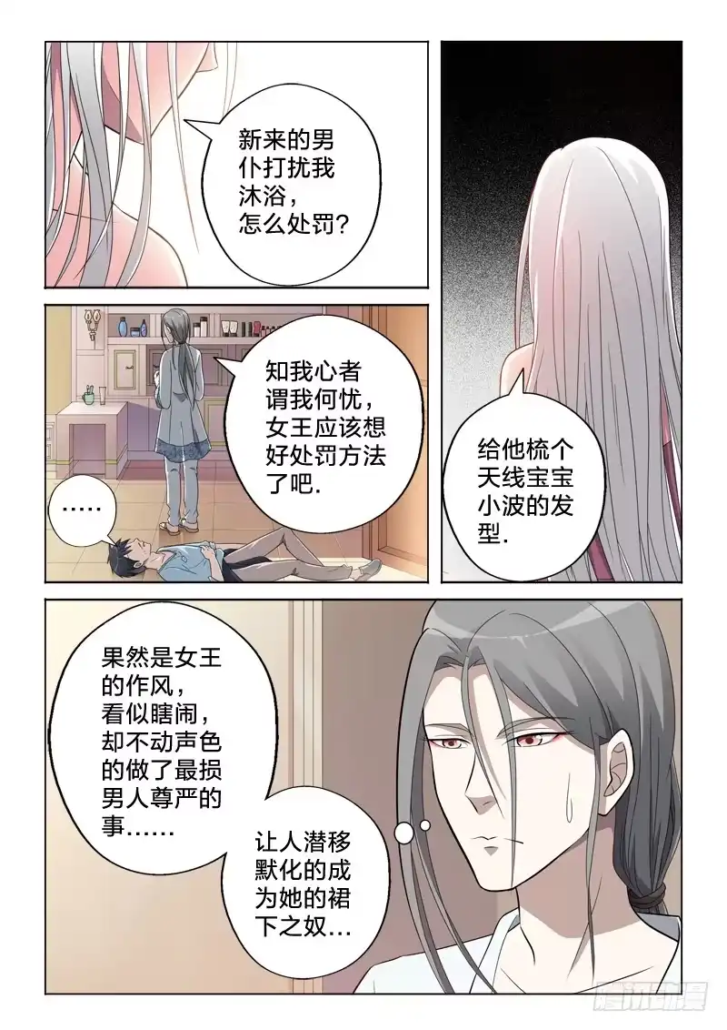 《男仆集中营》13：胯下之辱 第11页