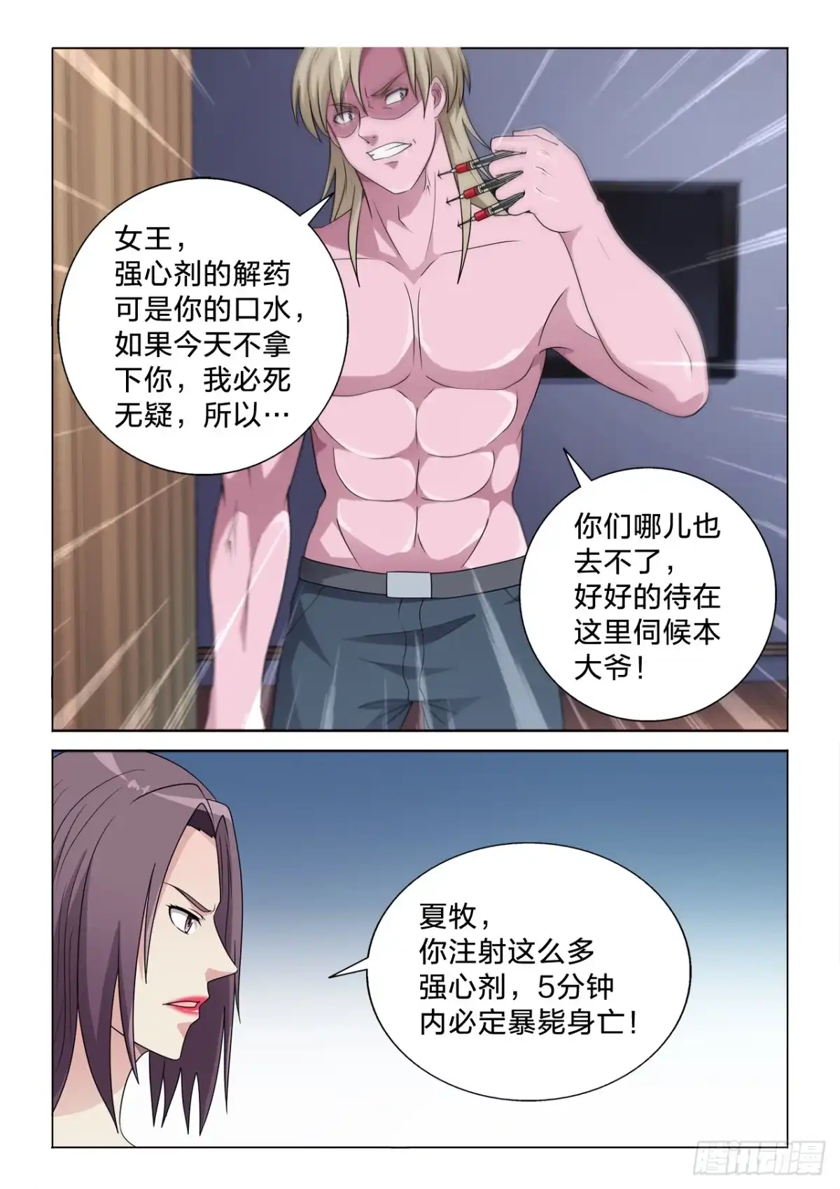 《男仆集中营》130：体面人 第6页
