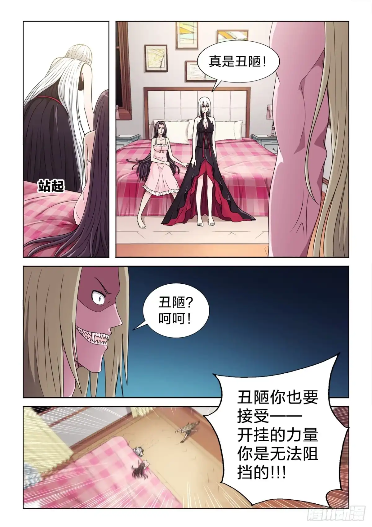 《男仆集中营》130：体面人 第8页