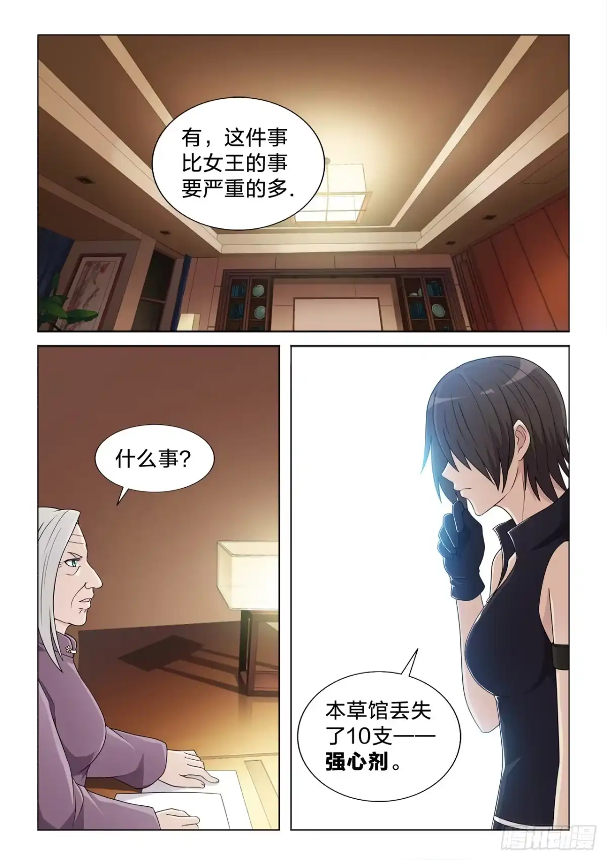 《男仆集中营》130：体面人 第2页