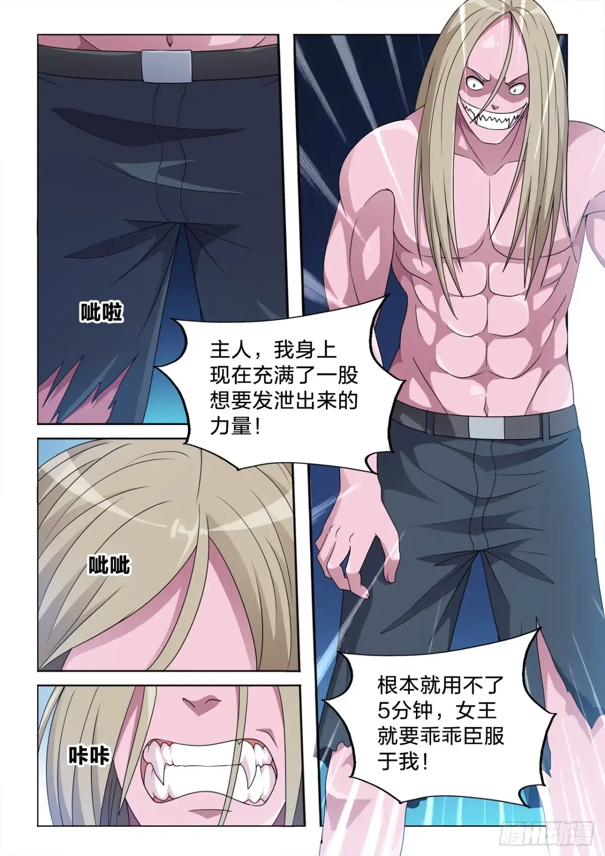 《男仆集中营》130：体面人 第7页