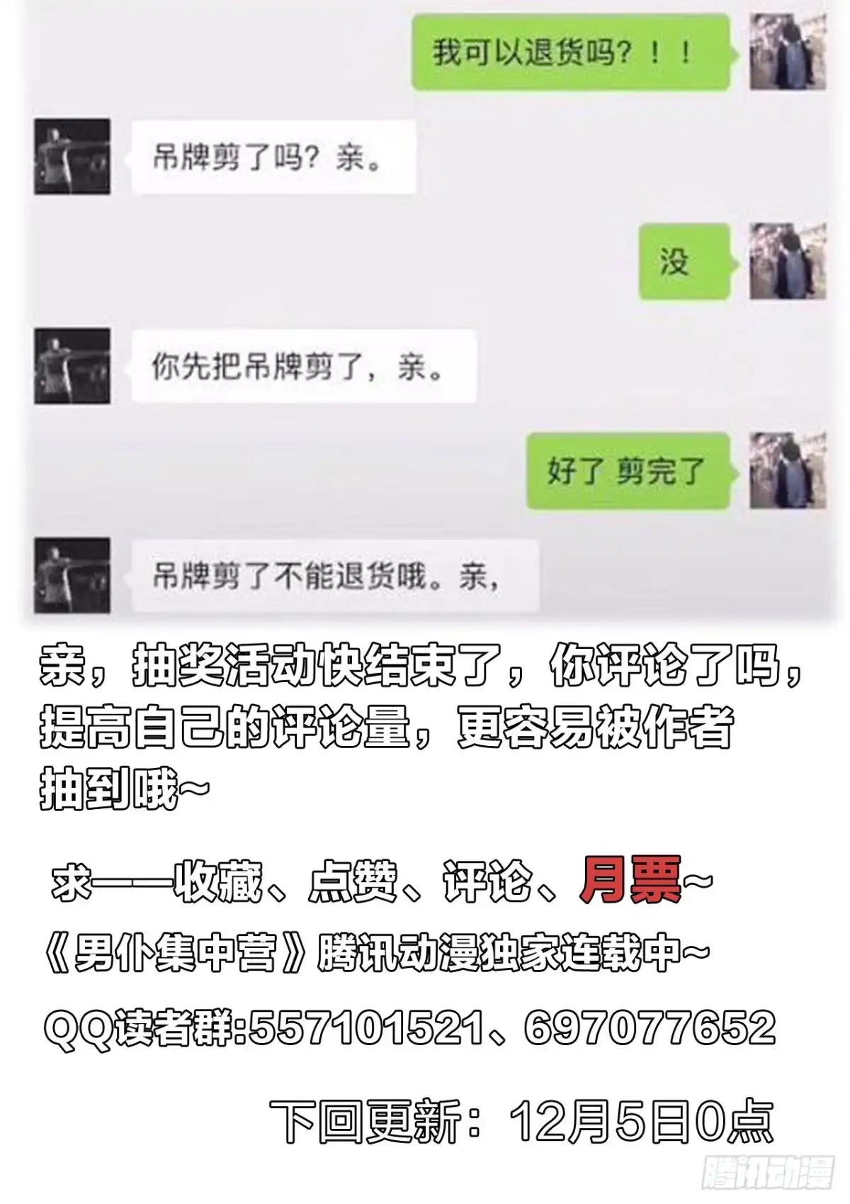 《男仆集中营》130：体面人 第14页