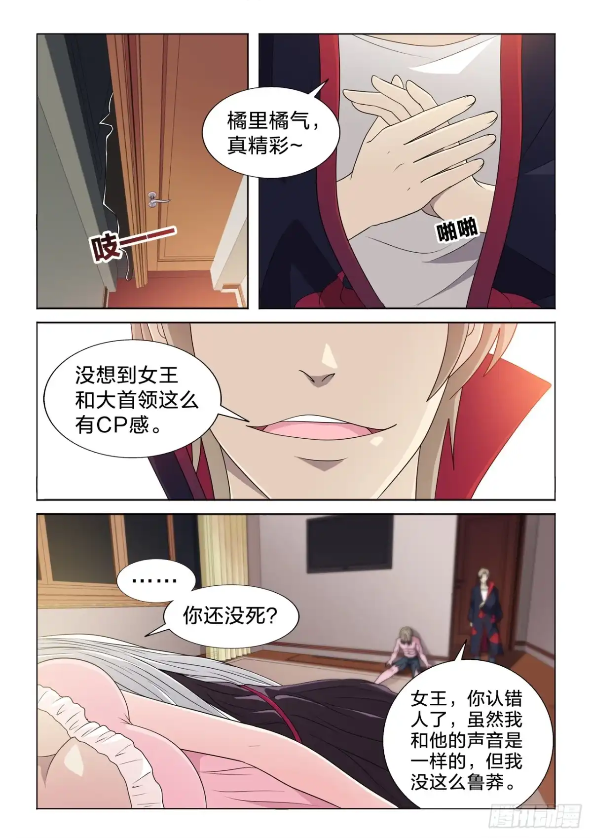《男仆集中营》130：体面人 第12页