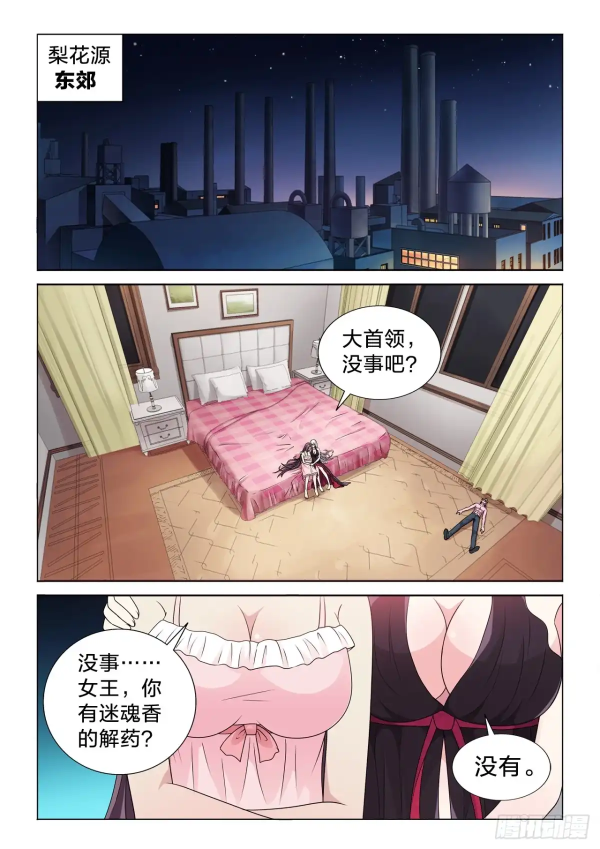 《男仆集中营》130：体面人 第4页