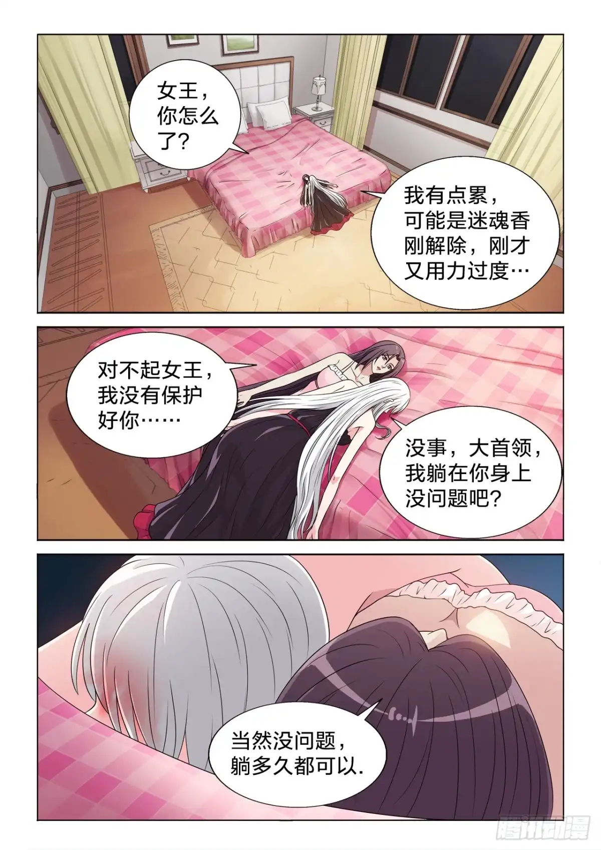 《男仆集中营》130：体面人 第11页