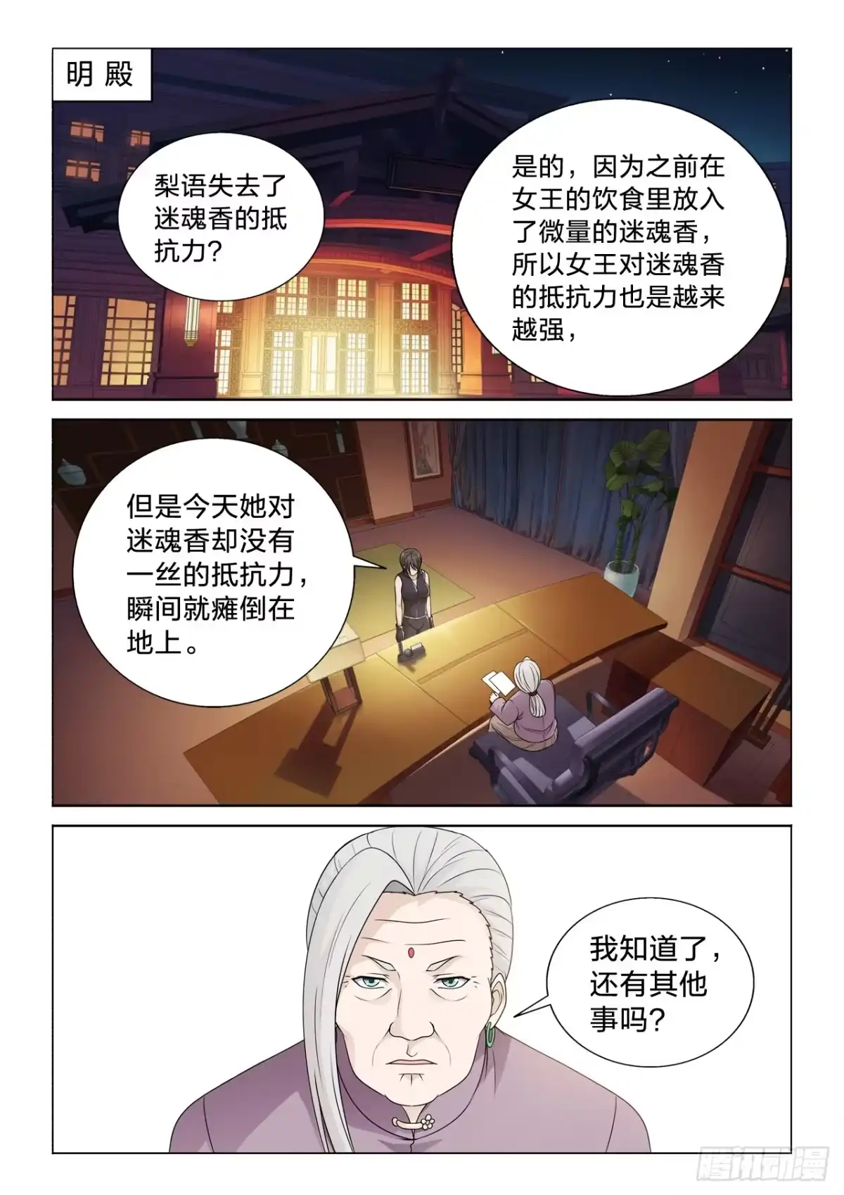 《男仆集中营》130：体面人 第1页