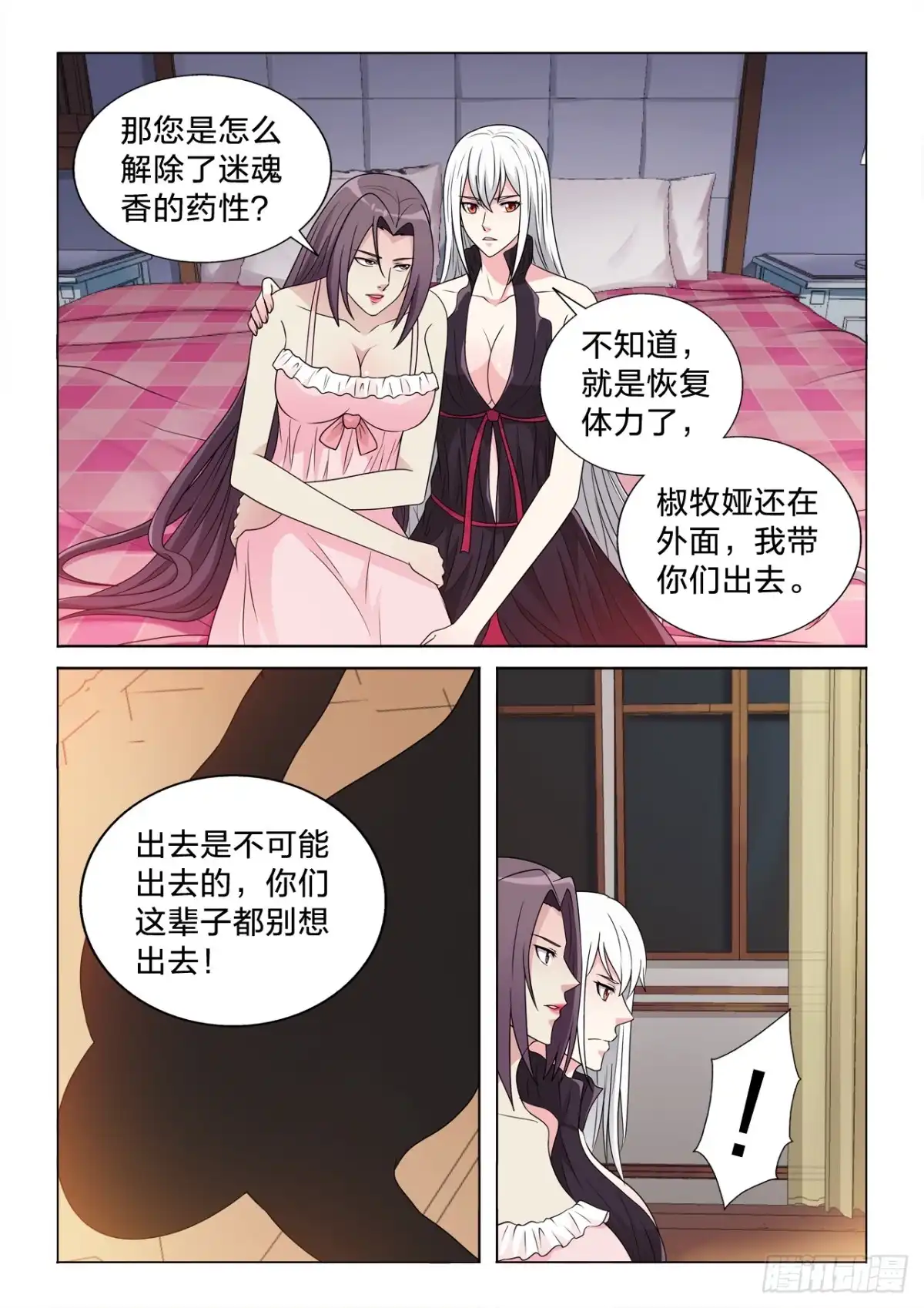 《男仆集中营》130：体面人 第5页