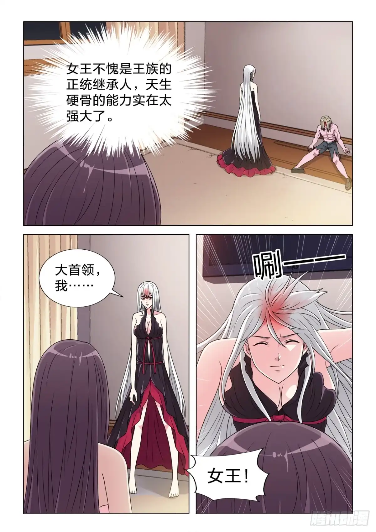 《男仆集中营》130：体面人 第10页