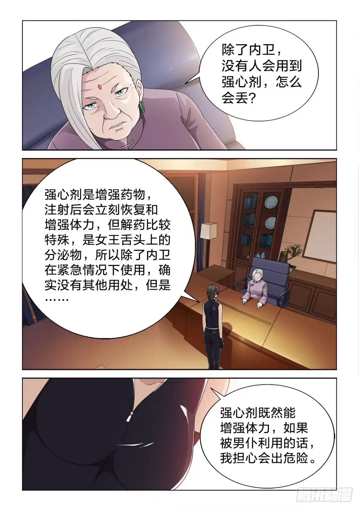 《男仆集中营》130：体面人 第3页