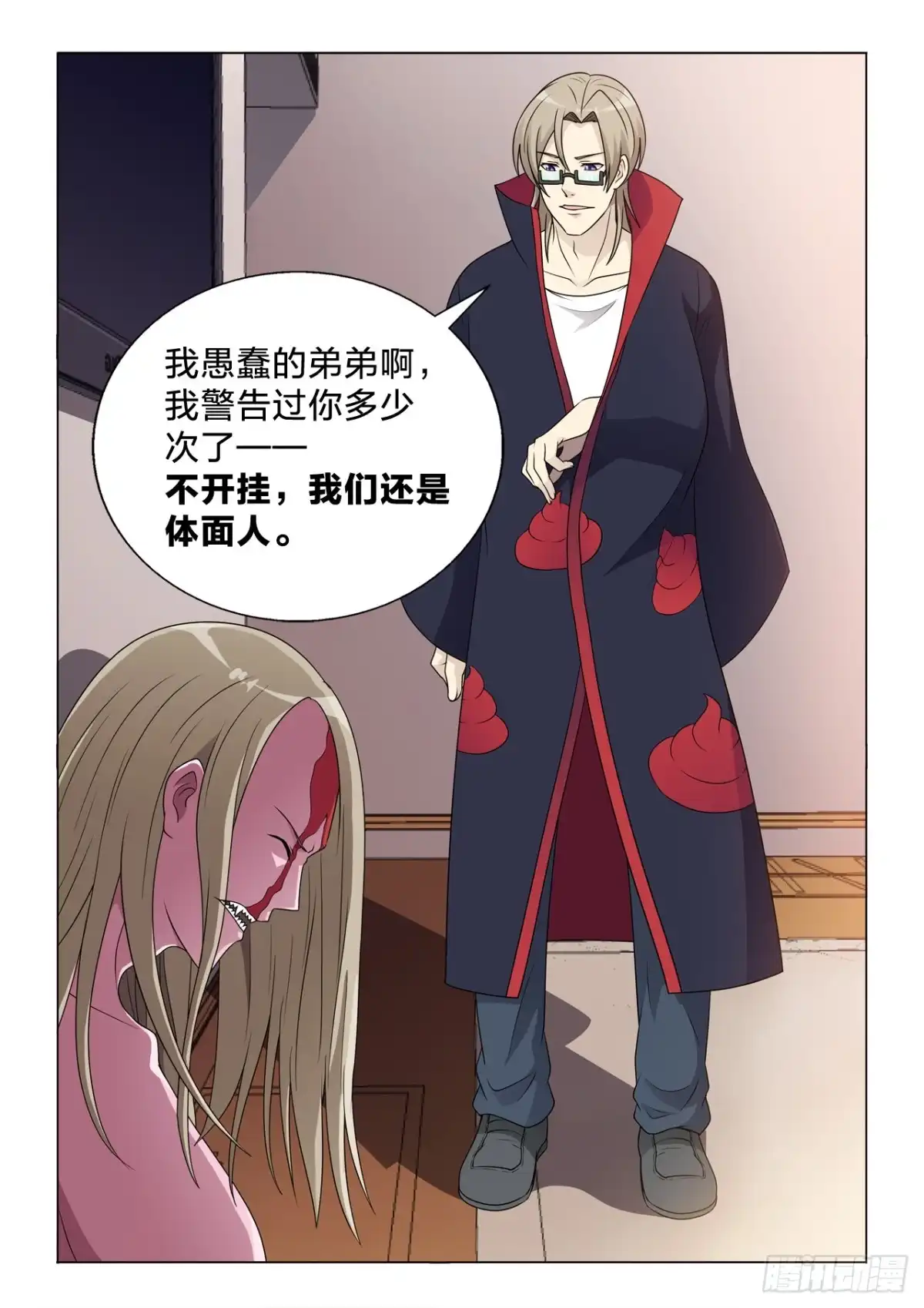 《男仆集中营》130：体面人 第13页