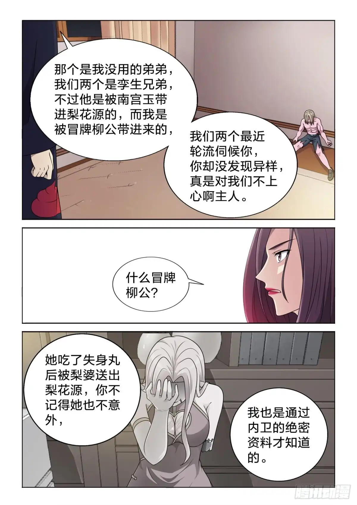 《男仆集中营》131：目标很伟大 第4页